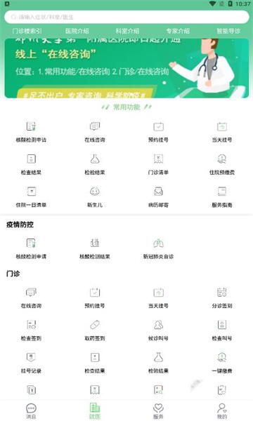 郑大一附院掌上医院app新版本