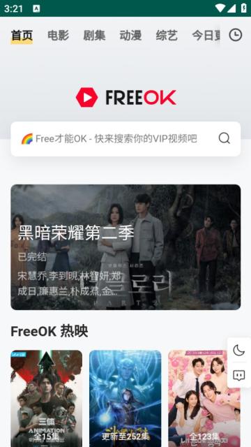 FreeOK追剧app下载