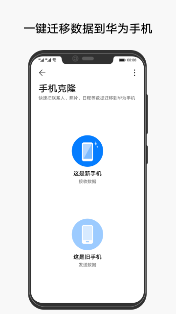 华为手机克隆app官方下载