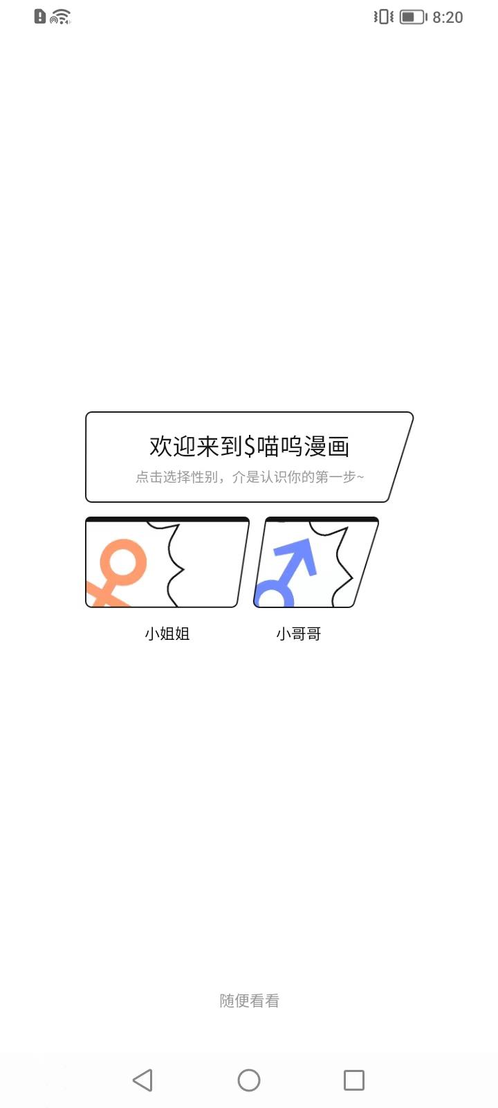 喵呜漫画app官方下载