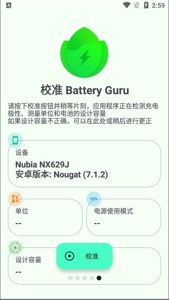 Battery Guru电池大师