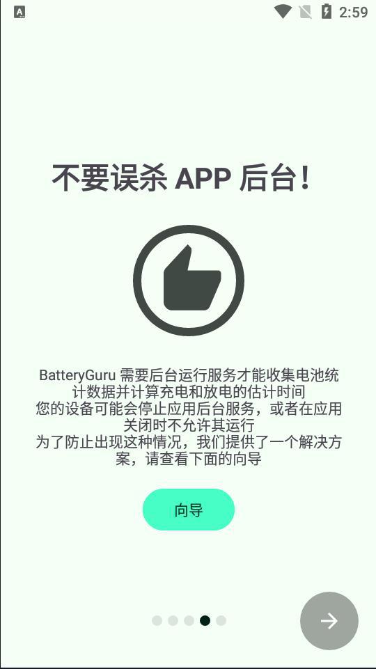 Battery Guru电池大师