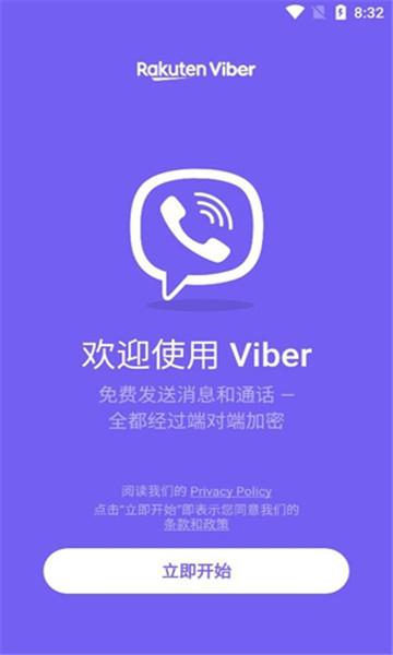 viber手机版下载安装