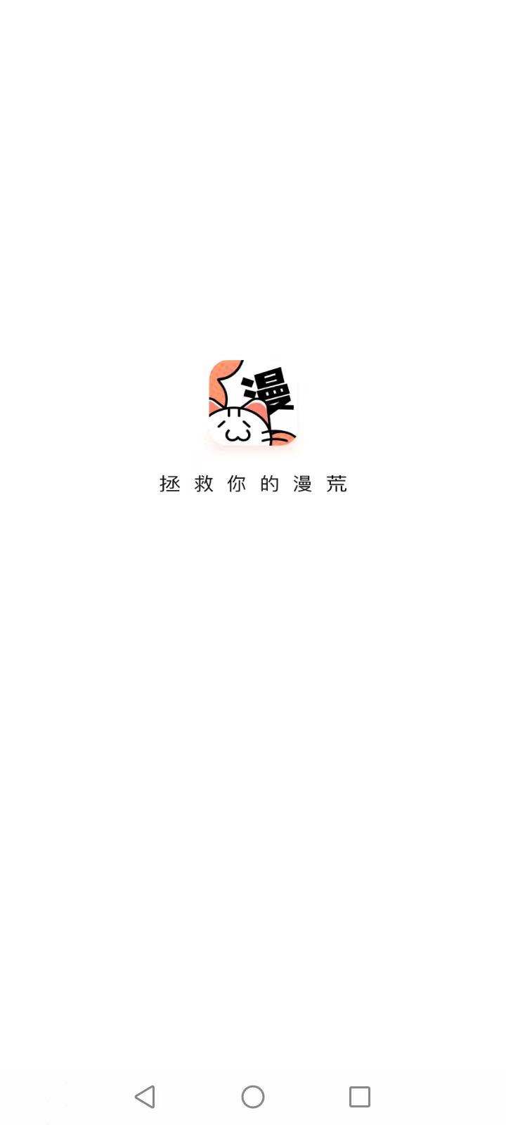 猫呜漫画app最新官方版(喵呜漫画)