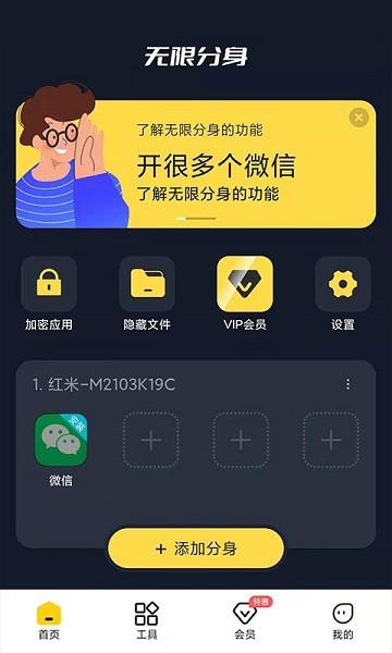 无限分身软件免费版