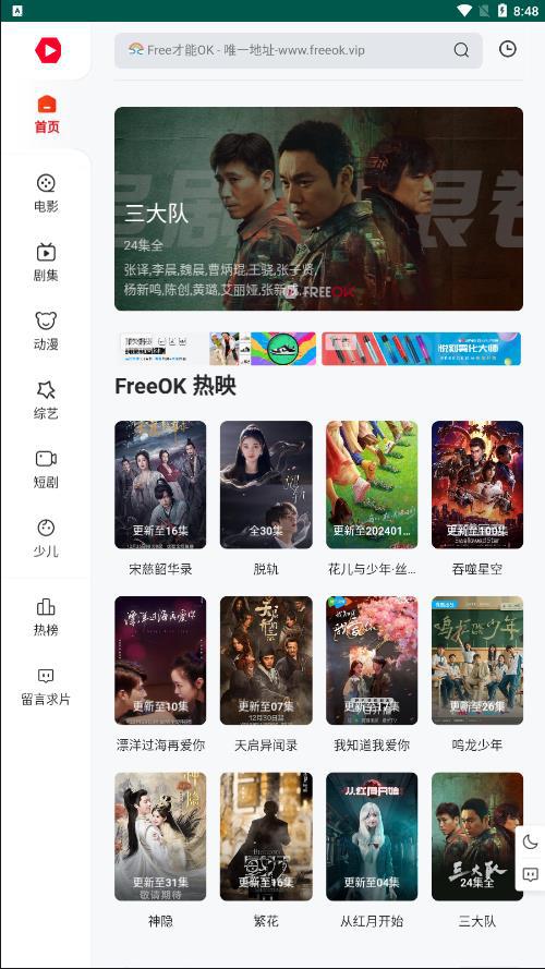 freeok免费追剧软件下载