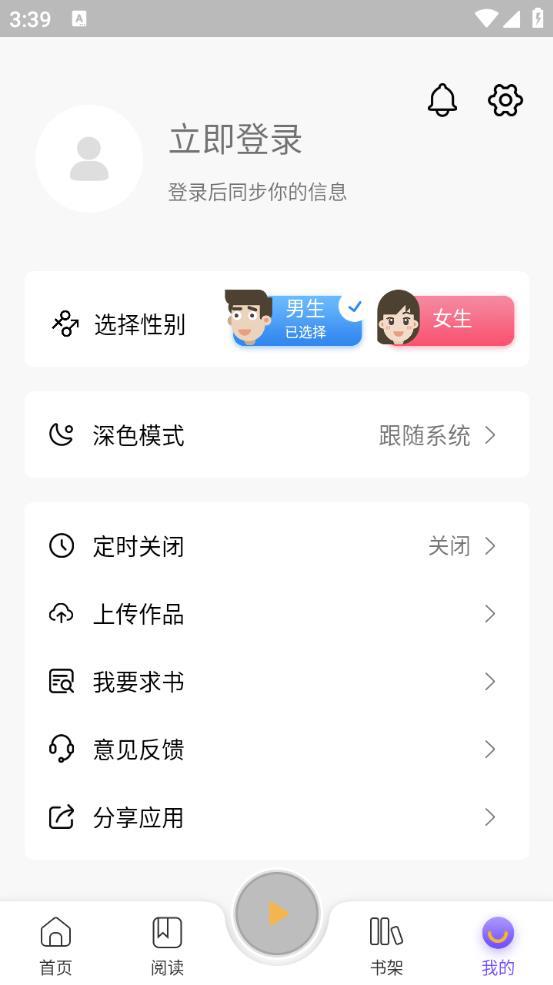 飞韵听书app官方正版免费下载