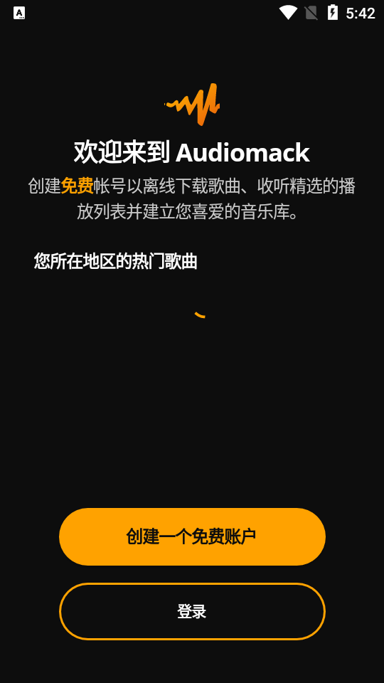 Audiomack官方中文版