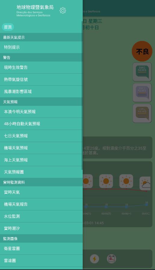 澳门天气预报app下载安装