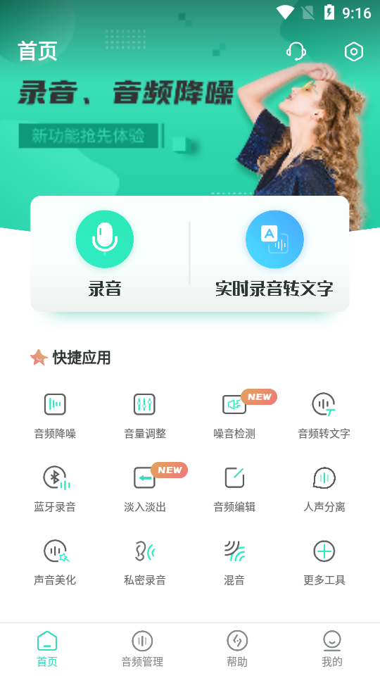 录音大师app官方下载