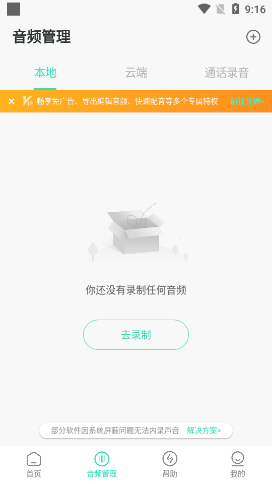 录音大师app官方下载