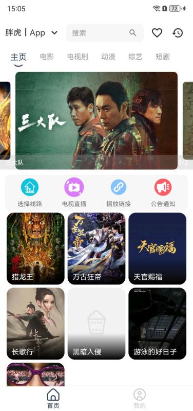 胖虎TV最新版下载