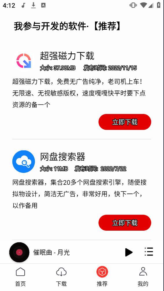 聆听音乐手机版下载安装