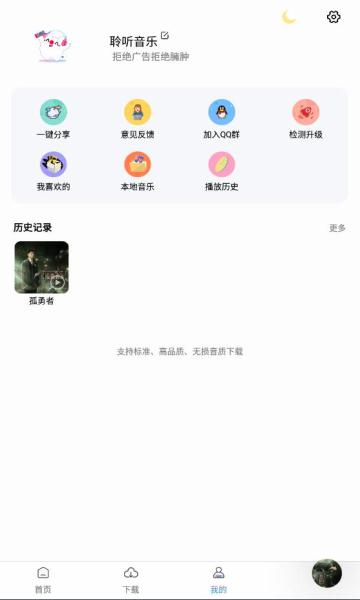 聆听音乐app最新版下载