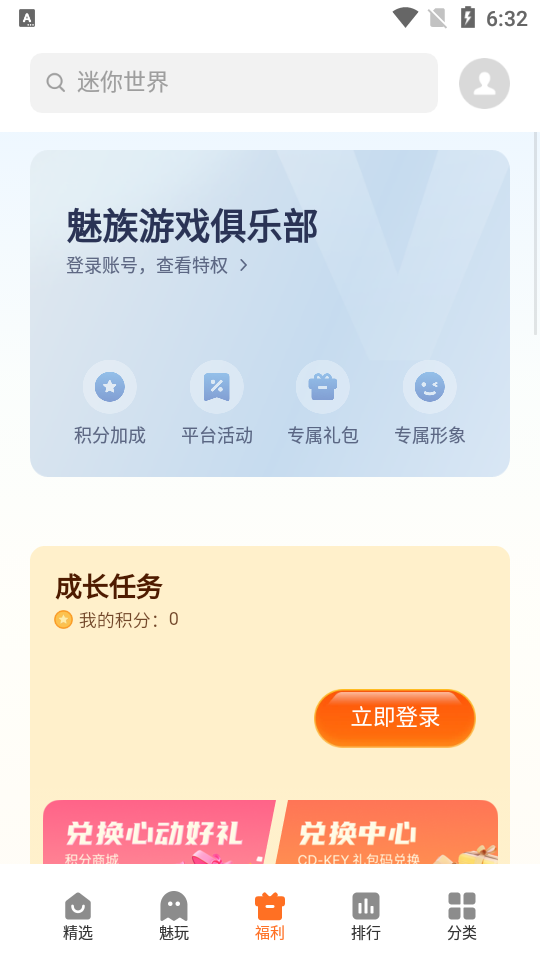 魅族游戏中心官方版