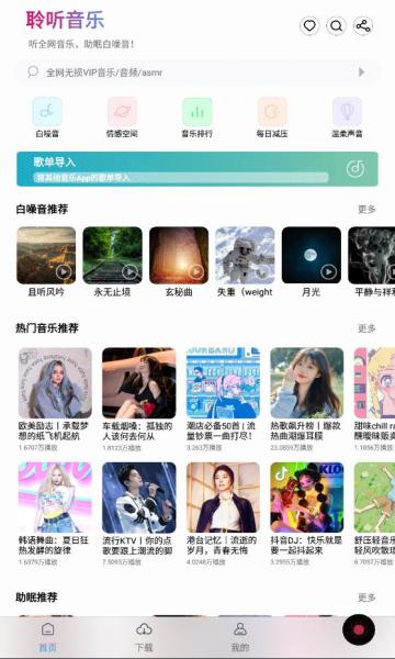 聆听音乐app最新版下载