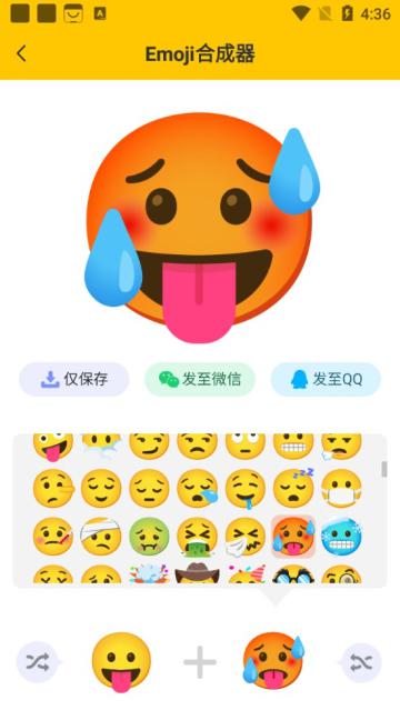 emoji表情贴纸下载