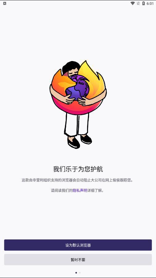 火狐浏览器下载安装2024最新版本(Firefox)