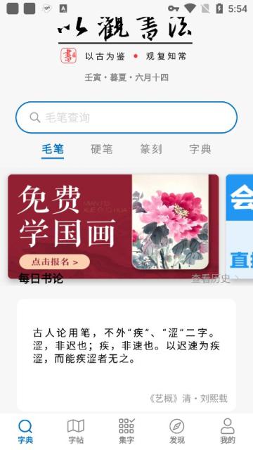 以观书法app官方版最新下载