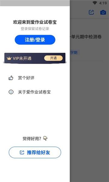 试卷宝免费版app