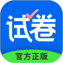 试卷宝免费版app