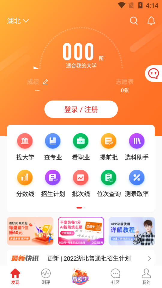 优志愿高考填报系统app