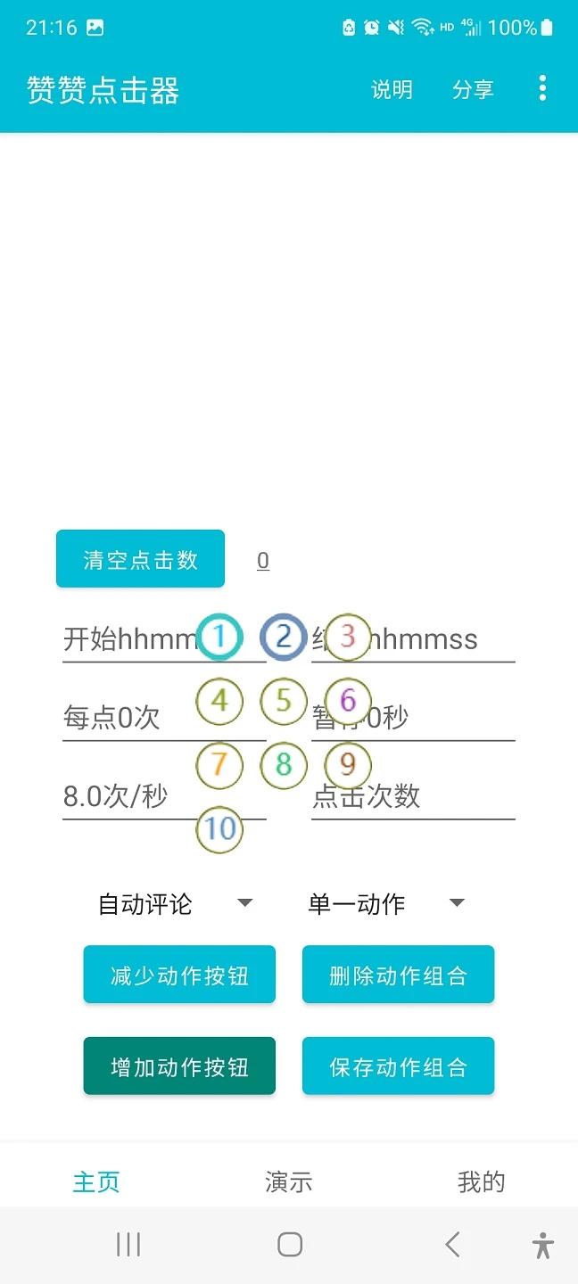 赞赞点击器免费版(like clicker)