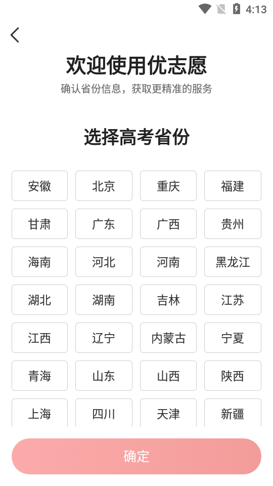 优志愿高考填报系统app