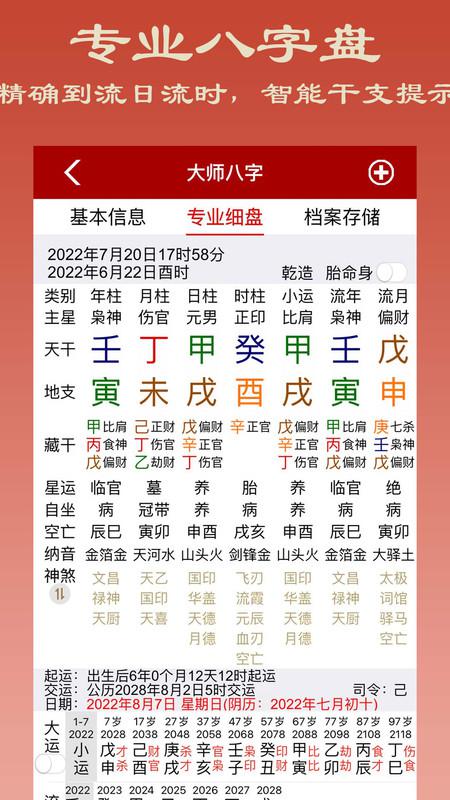 大师紫微斗数app最新版