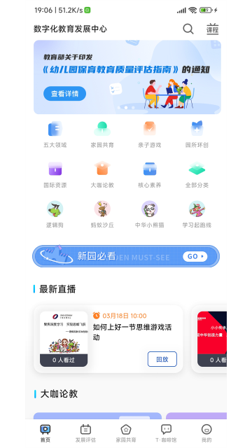 逻辑狗家园共育App