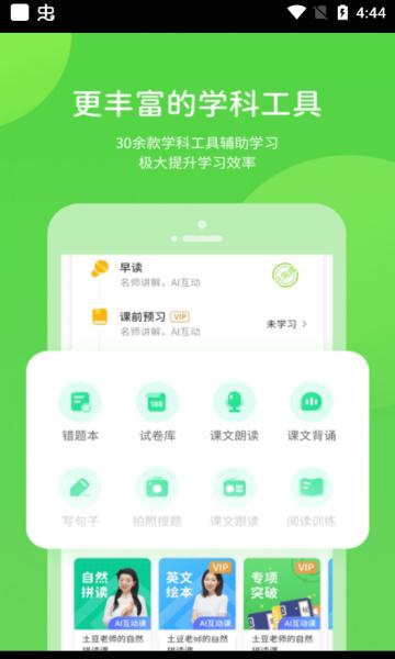 闽教学习小学版app免费版