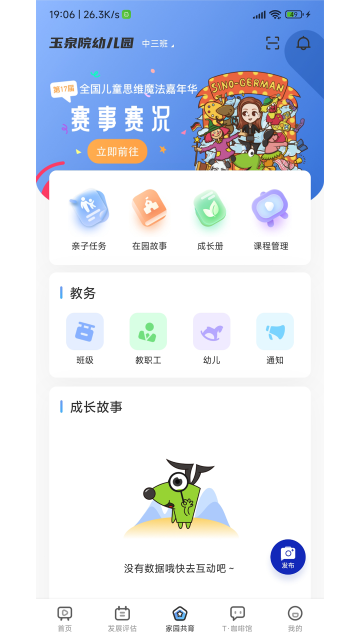 逻辑狗家园共育App