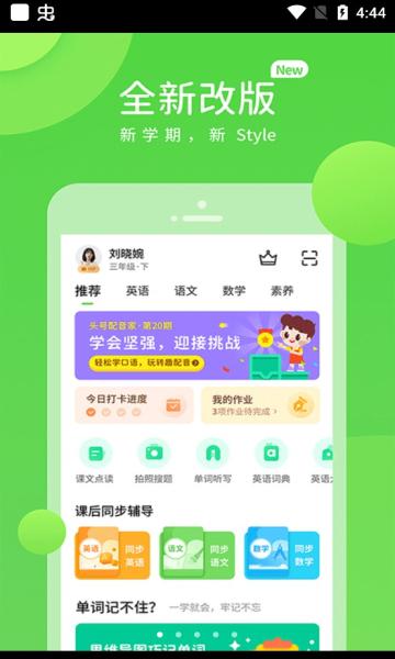 闽教学习小学版app免费版