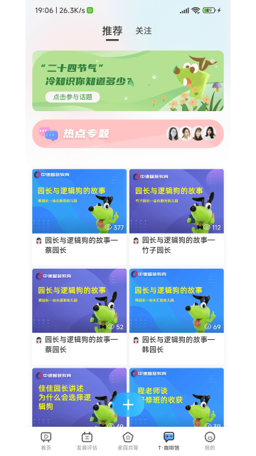 逻辑狗家园共育App