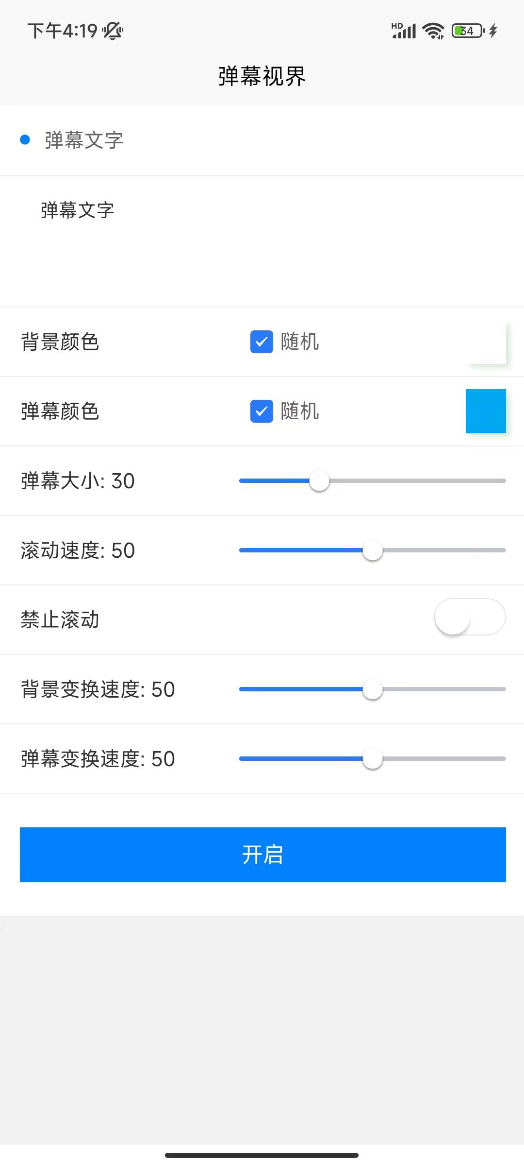 弹幕视界最新版