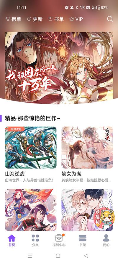 漫画人极速版APP最新版