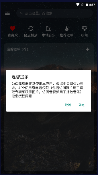 速悦音乐无广告下载