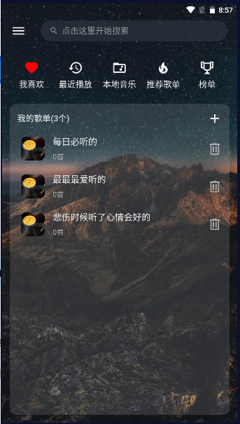 速悦音乐无广告下载