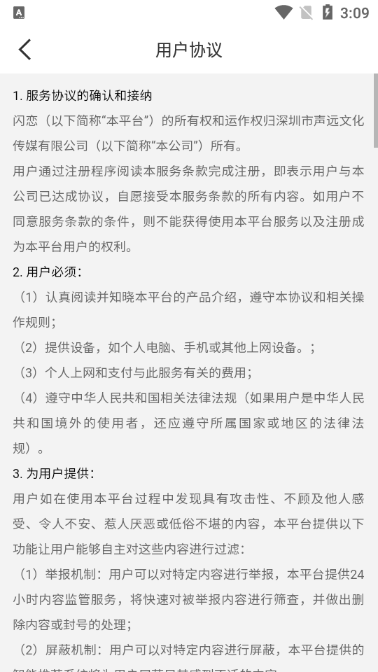 闪恋交友聊天平台