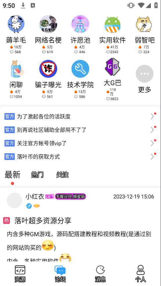 落叶社区官方下载