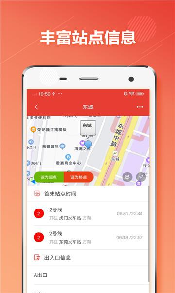 东莞地铁手机app