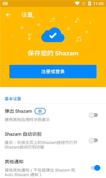 shazam音乐识别下载