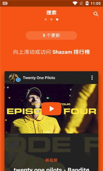 shazam音乐识别下载