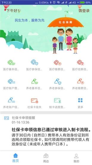 秦皇岛人社养老认证下载安装