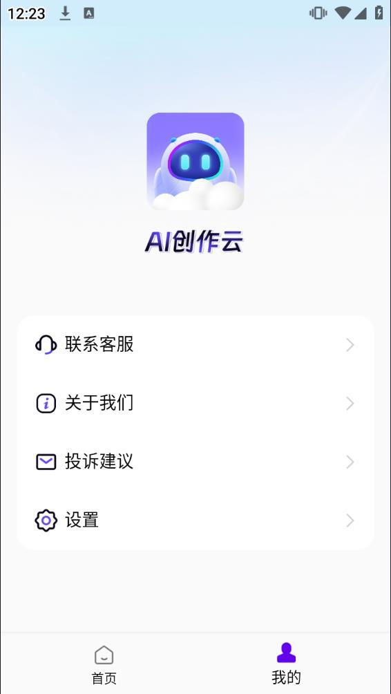 AI创作云安卓版