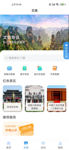 我的张家界app最新版本下载