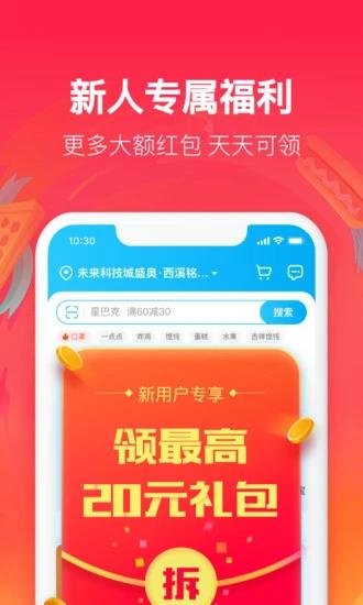 饿了么外卖下载app