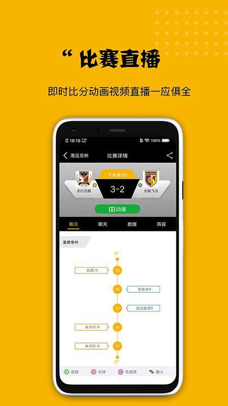 看球大师直播app