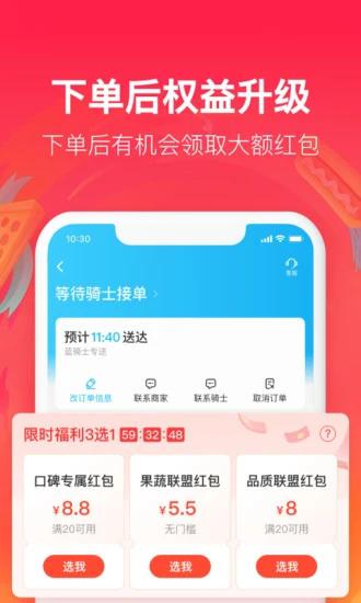 饿了么外卖下载app