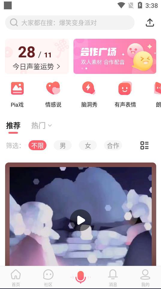 配音秀最新版下载安装